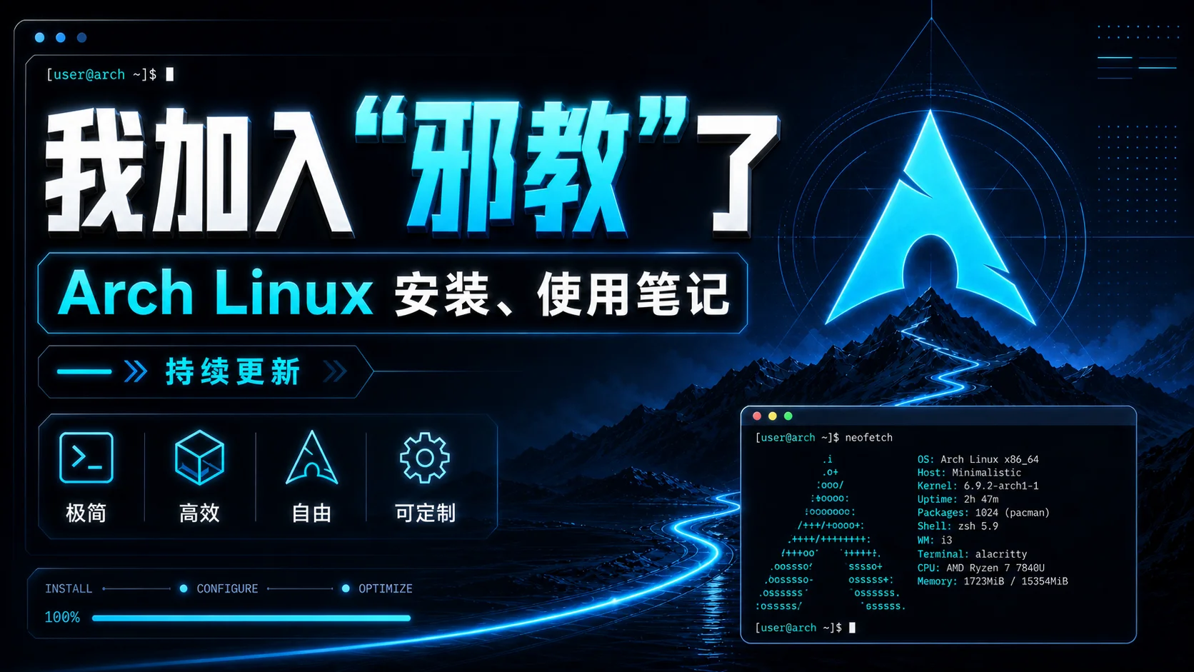 Arch Linux 安装、使用笔记（持续更新）